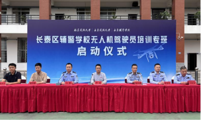 2024年書證融通無人機駕駛員培訓專班順利開班，助力非學歷職業(yè)技能提升