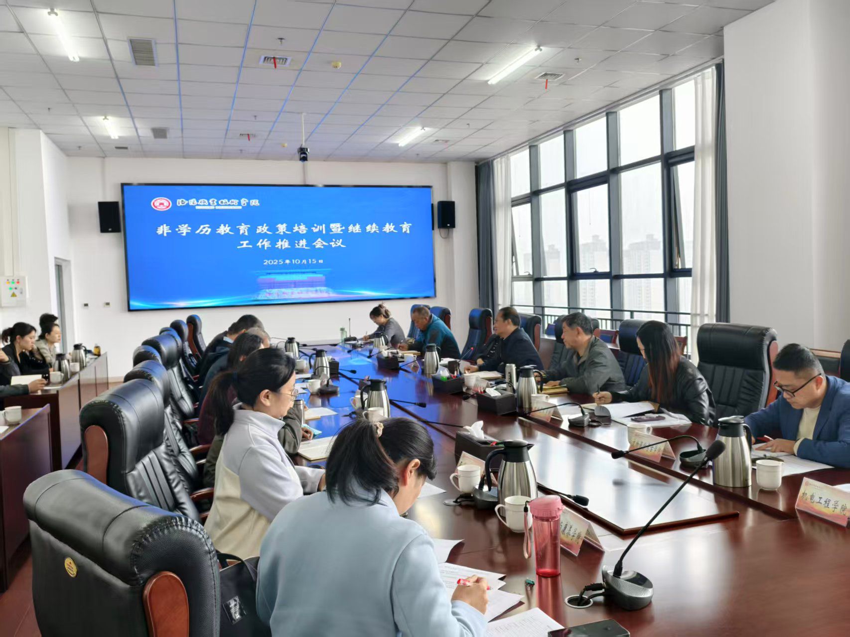 我校召開非學(xué)歷教育政策培訓(xùn)暨繼續(xù)教育工作推進(jìn)會(huì) 聚焦職業(yè)技能培訓(xùn)，服務(wù)社會(huì)發(fā)展新需求
