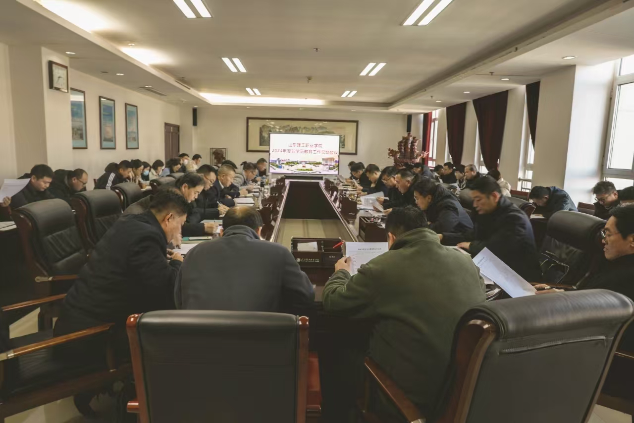 山東理工職業(yè)學(xué)院非學(xué)歷教育工作總結(jié)會議順利召開，聚焦職業(yè)技能培訓(xùn)新篇章
